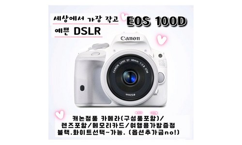 캐논정품/EOS100D바디(구성포함)+EF-S18-55mm